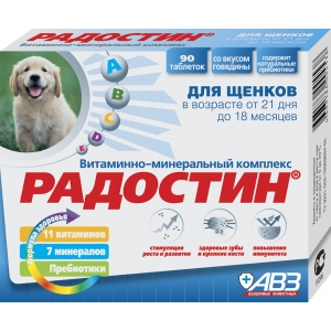 АВЗ Радостин Витамины для Щенков от 21 дня до 18 месяцев 90 таблеток (03964)
