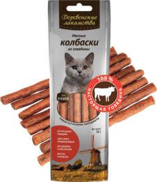 Деревенские лакомства Мясные Колбаски из Говядины для Кошек (8шт) 50гр (43409)