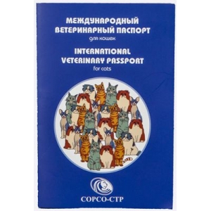 Международный Ветеринарный Паспорт для Кошек (40801)