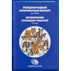 Международный Ветеринарный Паспорт для Собак (40802)