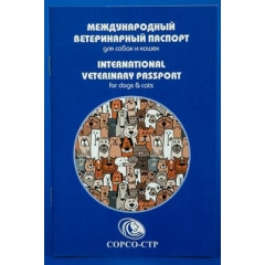 Международный Ветеринарный Паспорт для Животных (41021)