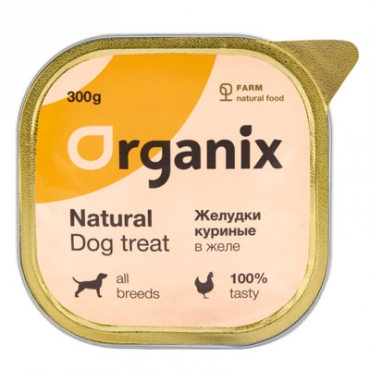 ORGANIX Влажное лакомство для собак желудки куриные в желе, цельные 300гр (36042)