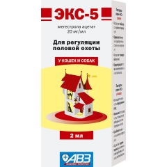 ЭКС-5 Контрацептив для Кошек и Собак Жидкий 2мл (12627)