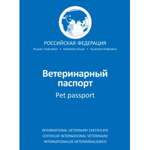 АВЗ Международный Ветеринарный Паспорт для Животных (60146)
