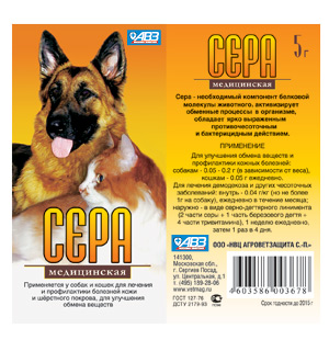 АВЗ Сера Медицинская для Собак и Кошек 2,5гр (13629)