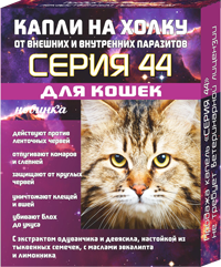 Серия 44 Капли на Холку для Кошек от Внешних и Внутренних паразитов 2*0,75мл (53450)