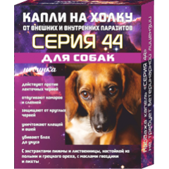 Серия 44 Капли на Холку для Собак от Внешних и Внутренних паразитов 3*1мл (53452)