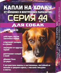 Серия 44 Капли на Холку для Собак от Внешних и Внутренних паразитов 3*1мл (53452)