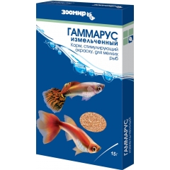 Зоомир Гаммарус Измельчённый 15гр (п/э пакет)(23799)