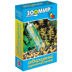 Зоомир Грунтоочиститель Аквариумный (21597)