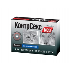 КонтрСекс Neo Контрацептив для Котов и Кобелей 10таб (22561)