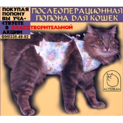 Талисмед Попона послеоперационная для кошек 3-8кг,Малая,обхват груди 31см (18412)