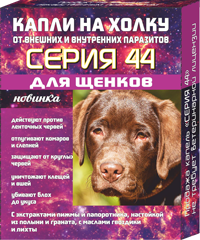 Серия 44 Капли на Холку для Щенков от Внешних и Внутренних паразитов 2*1мл (53451)